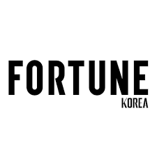 포춘코리아