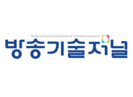 방송기술저널