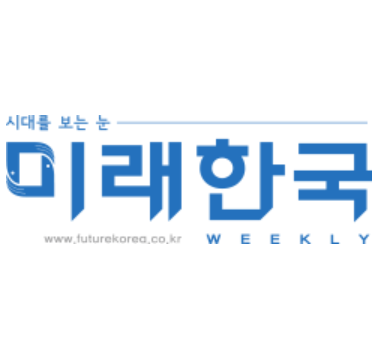 미래한국