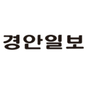 경안일보