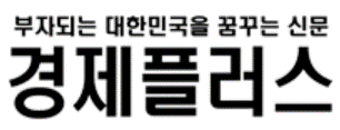 경제플러스