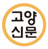고양신문