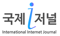 국제i저널