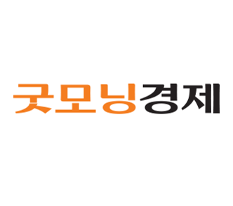 굿모닝경제