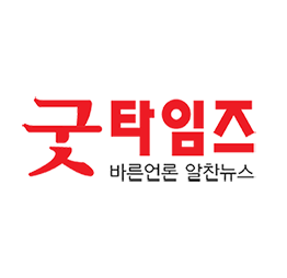 굿타임즈