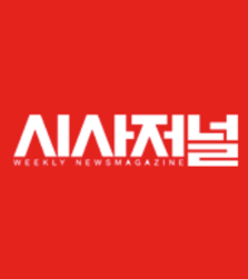 시사저널