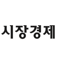 시장경제신문
