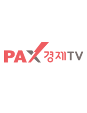 팍스경제TV