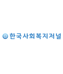 한국사회복지저널