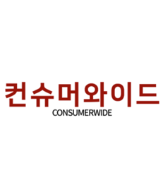 컨슈머와이드