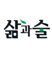 삶과술
