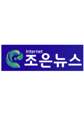 조은뉴스