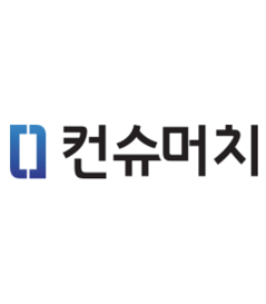 컨슈머치