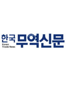 한국무역신문