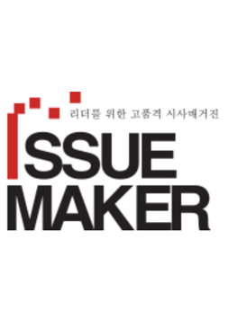 이슈메이커   ISSUE MAKER