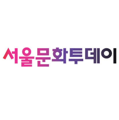 서울문화투데이