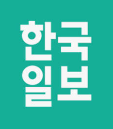 한국일보(닷컴)