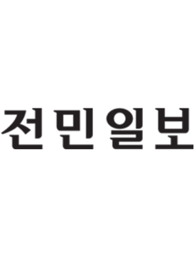 전민일보