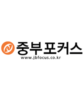 중부포커스
