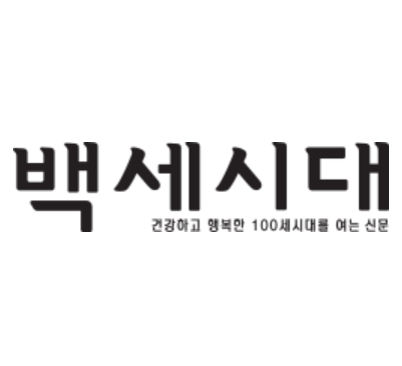 백세시대