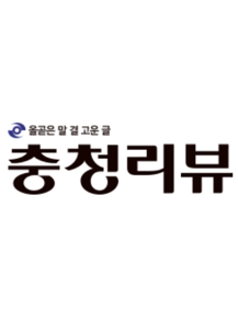 충청리뷰