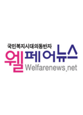 웰페어뉴스