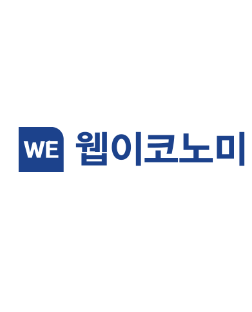 웹이코노미