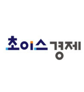 초이스경제