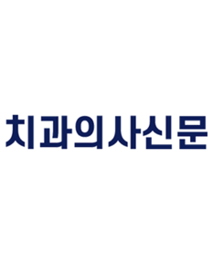 치과의사신문