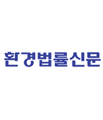 환경법률신문