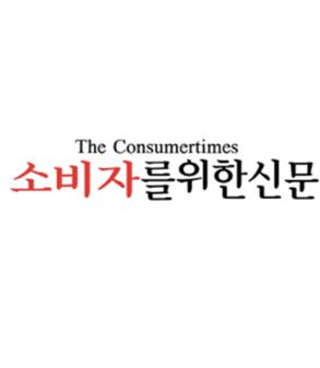 소비자를위한신문