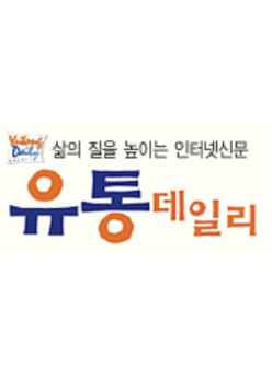 유통데일리