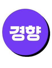 이런경향 (경향신문 YouTube)