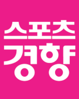스포츠경향