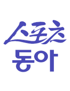 스포츠동아