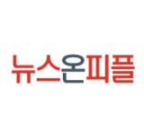 뉴스온피플