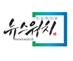 뉴스워치