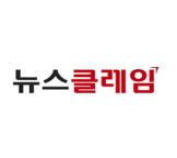 뉴스클레임