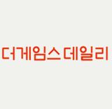더게임스데일리