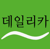 데일리카