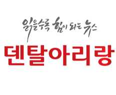 덴탈아리랑
