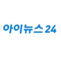 아이뉴스24