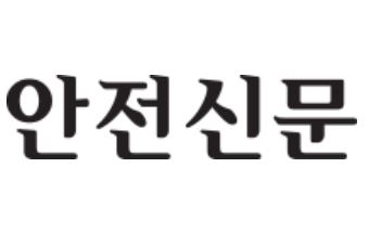 안전신문