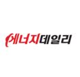 에너지데일리