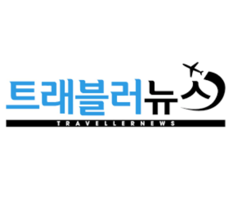 트래블러뉴스