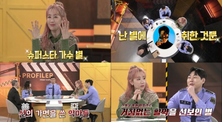 가수 별, “♥하하, 의외로 멀쩡하고 괜찮은 사람” (풀어파일러2)