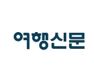 여행신문