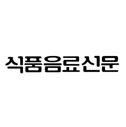 식품음료신문