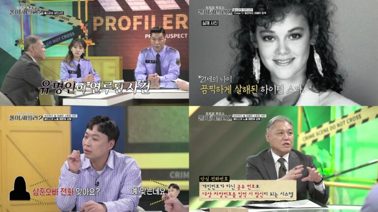 서장훈, 김민아, 이상준 솔직 고백..“스토킹 피해 경험 있다” [풀어파일러2]