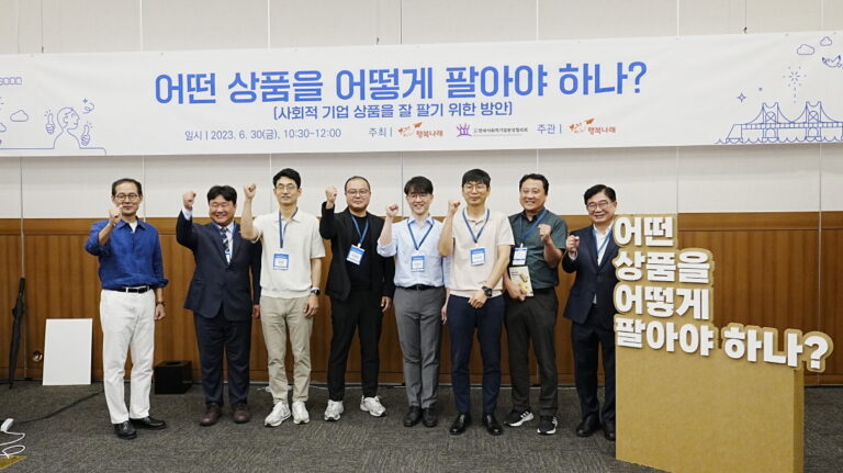 행복나래, ‘제5회 대한민국 사회적경제 박람회’ 참석 통해 사회적 가치 알려